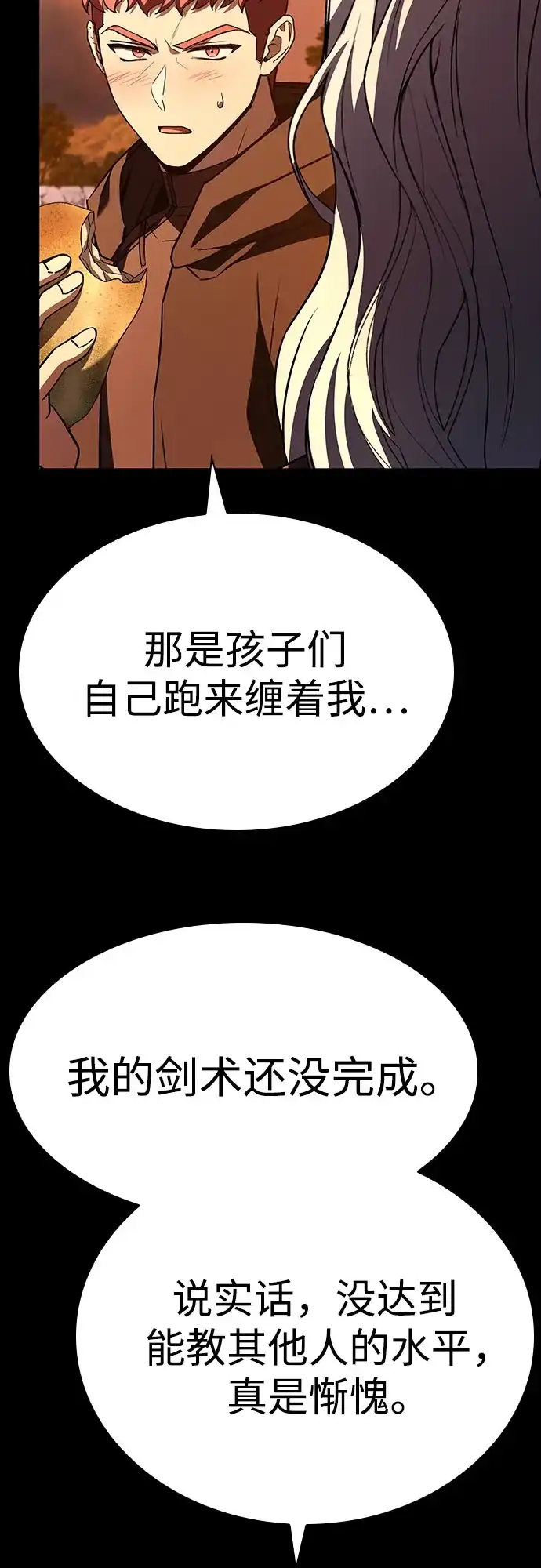 圣座们是我的弟子 第147话 第11页