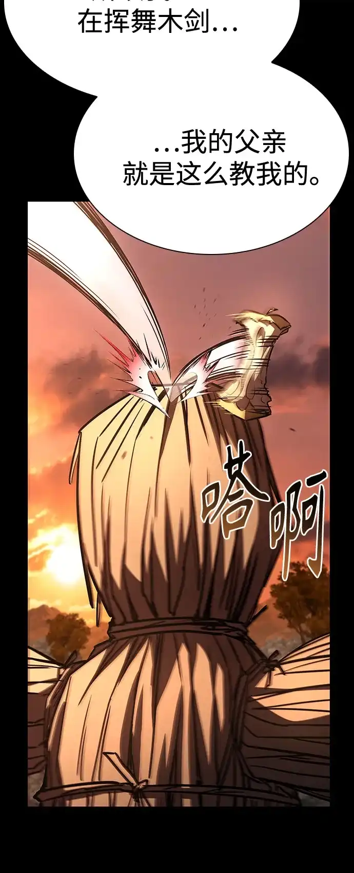 圣座们是我的弟子 第147话 第23页