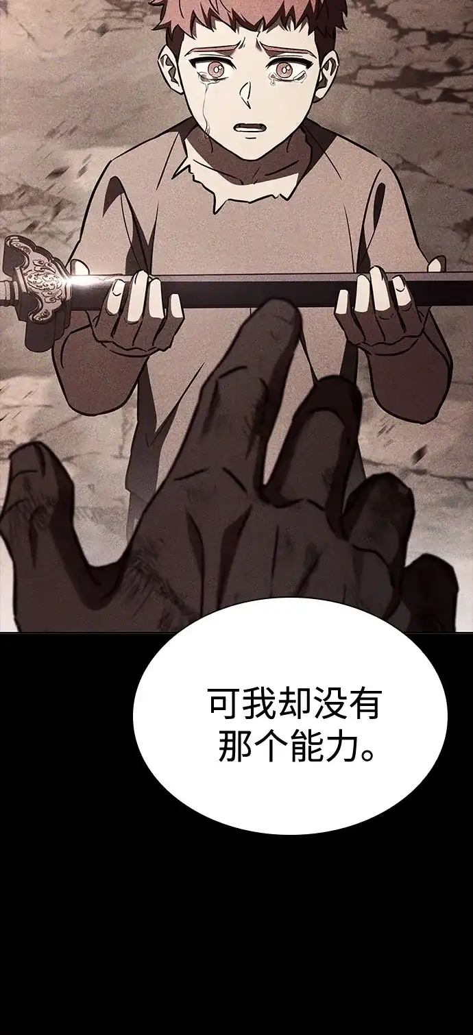 圣座们是我的弟子 第147话 第30页