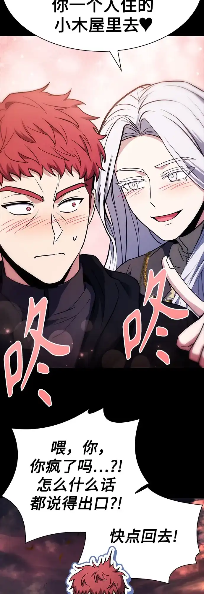 圣座们是我的弟子 第147话 第36页