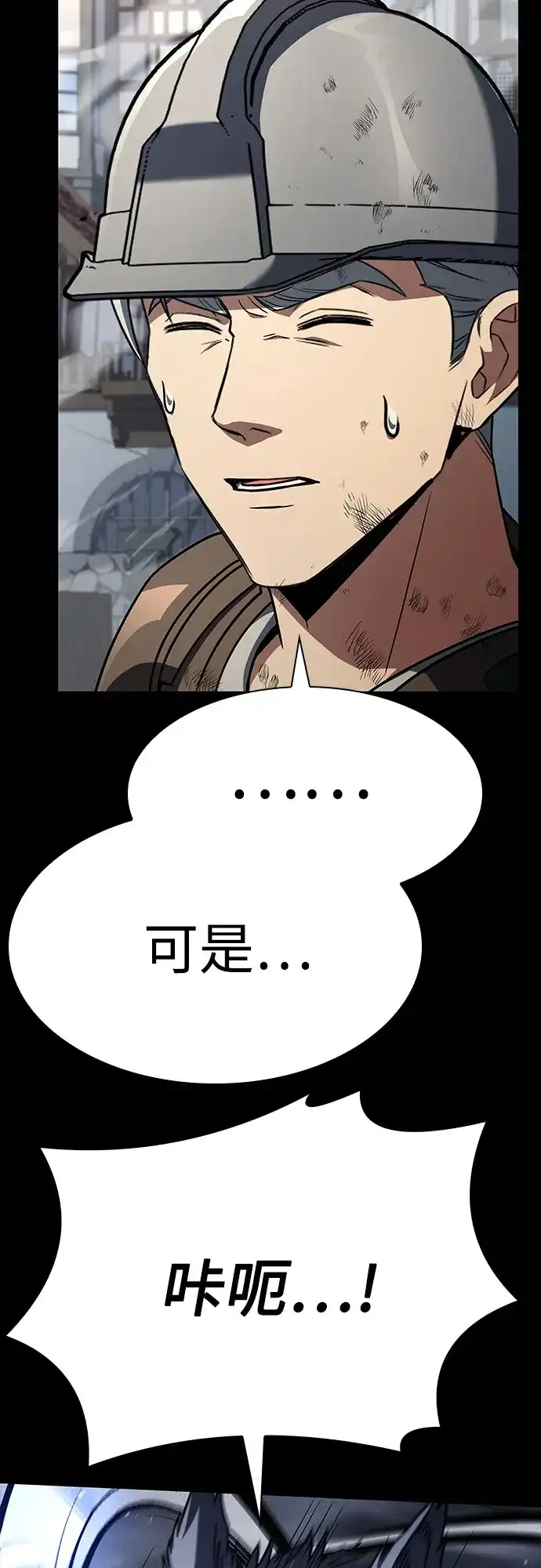 圣座们是我的弟子 第147话 第51页