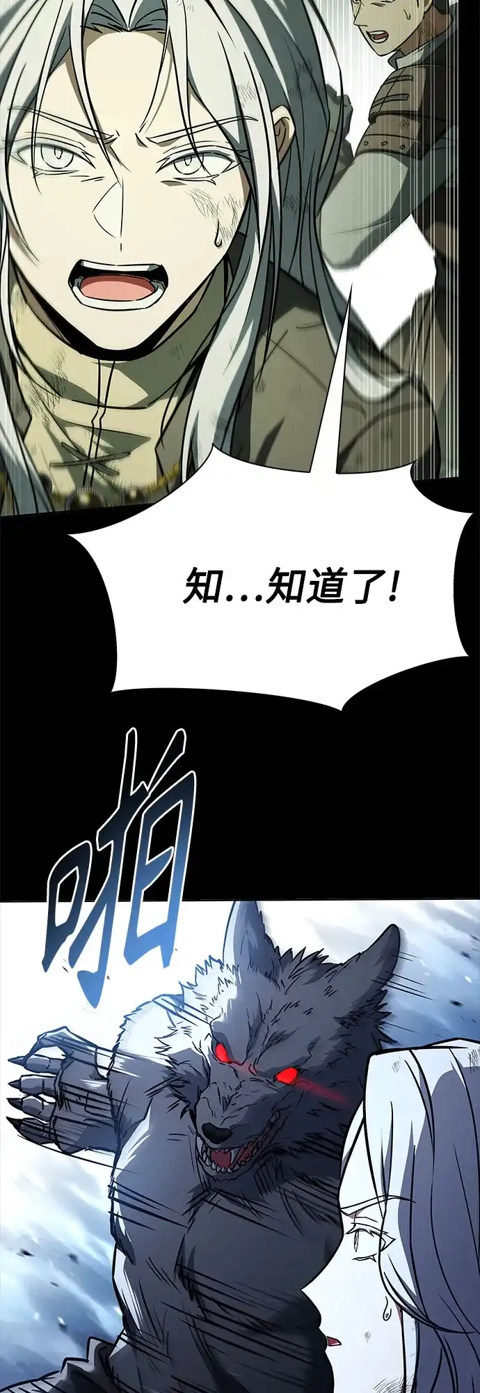圣座们是我的弟子 第147话 第56页