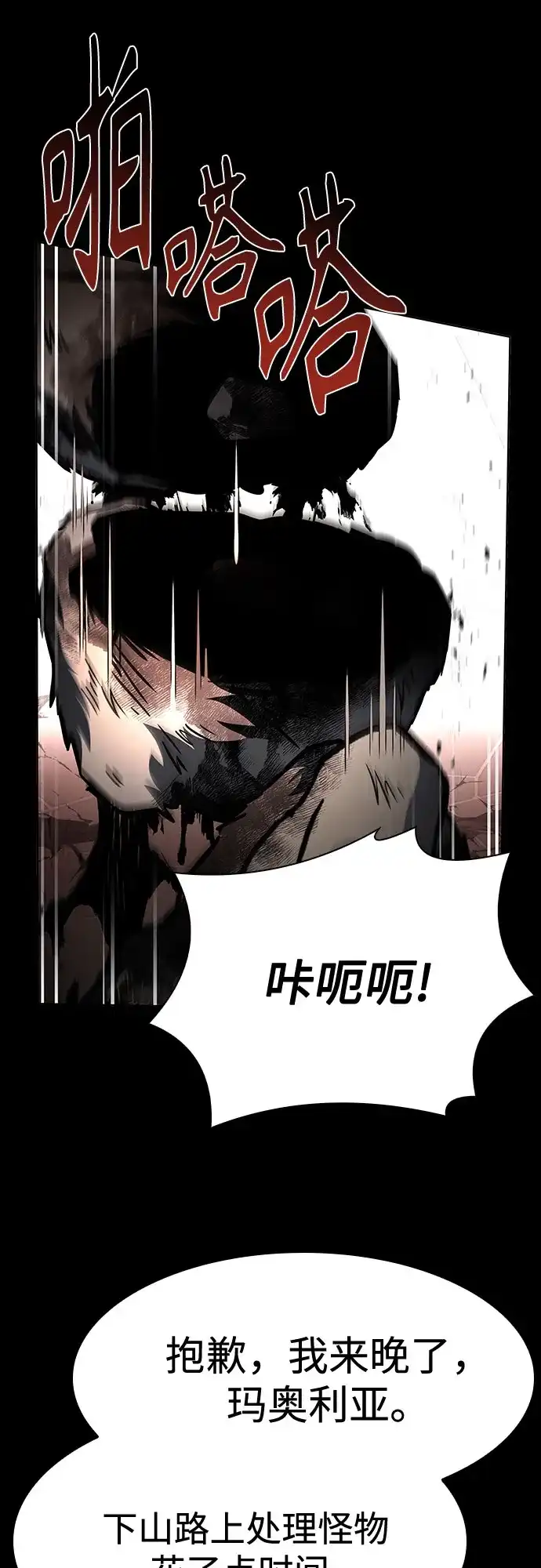 圣座们是我的弟子 第147话 第62页
