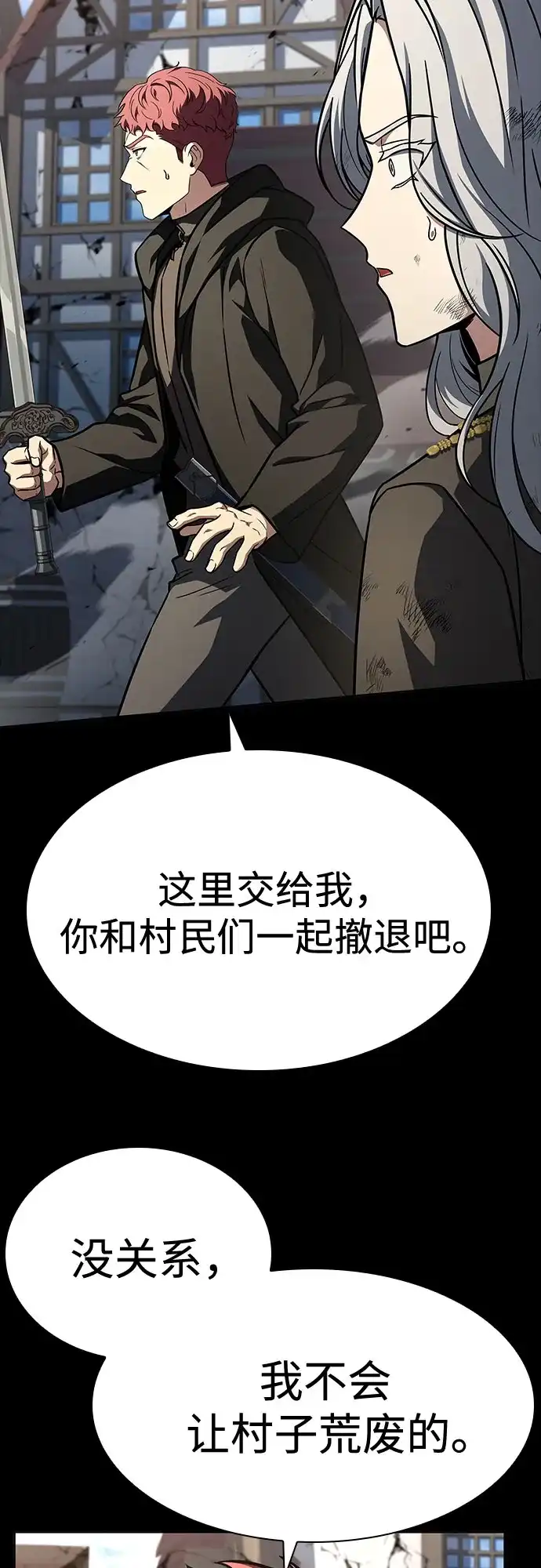 圣座们是我的弟子 第147话 第69页