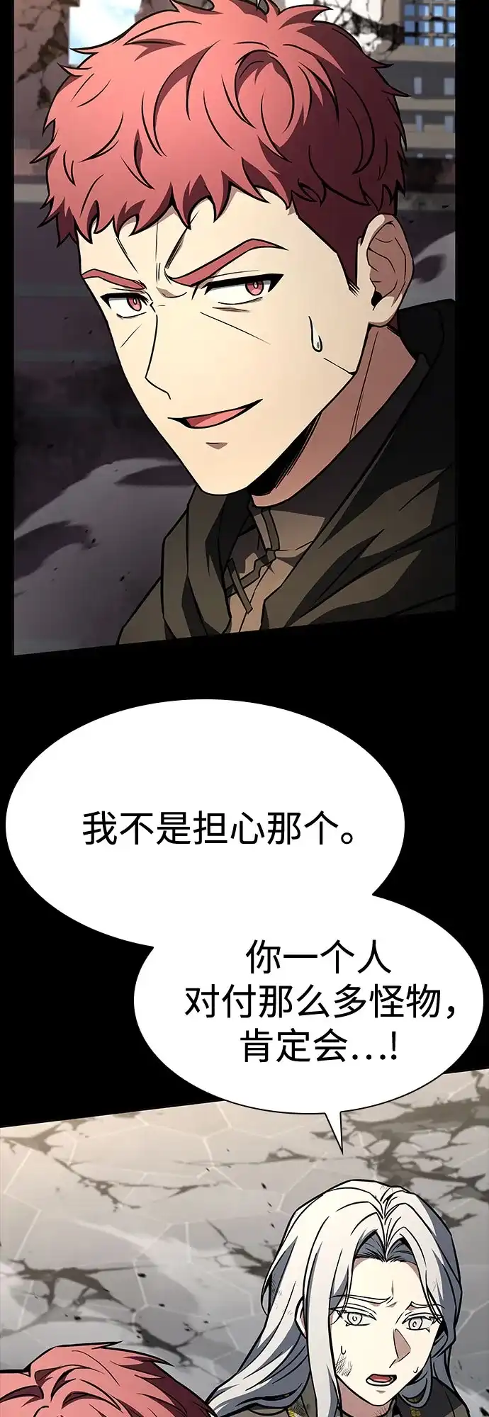 圣座们是我的弟子 第147话 第70页