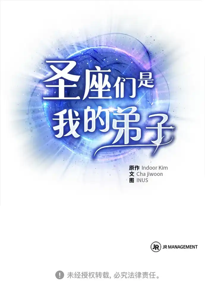 圣座们是我的弟子 第147话 第82页