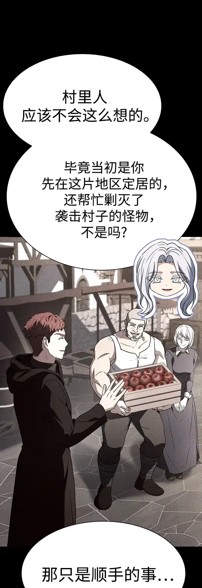 圣座们是我的弟子 第147话 第9页