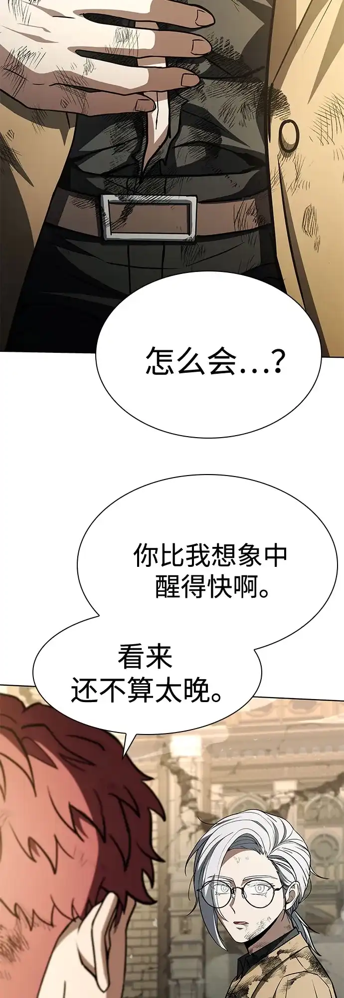 圣座们是我的弟子 第148话 第77页