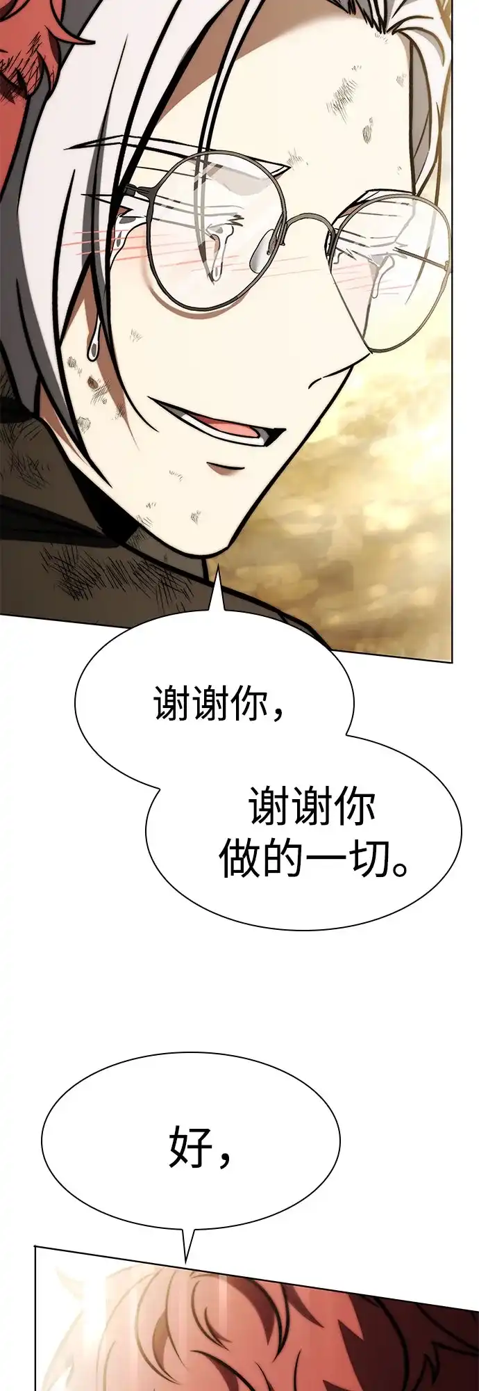 圣座们是我的弟子 第148话 第97页
