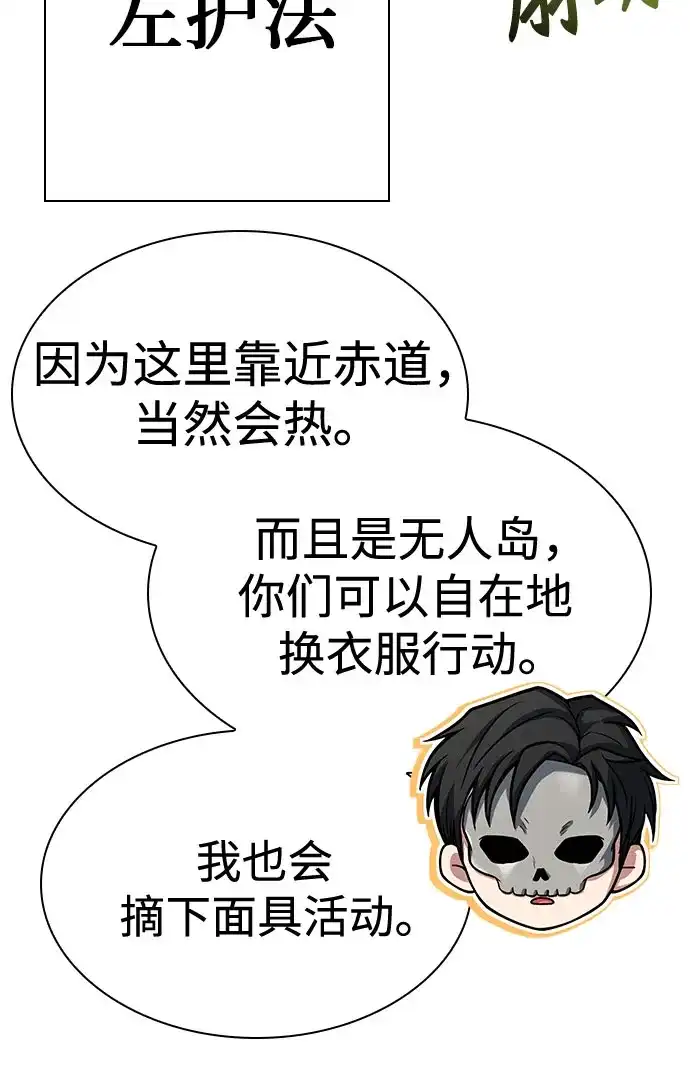 圣座们是我的弟子 第148话 第139页