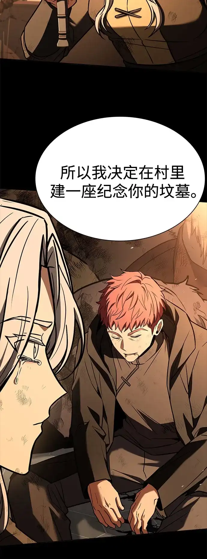 圣座们是我的弟子 第148话 第36页