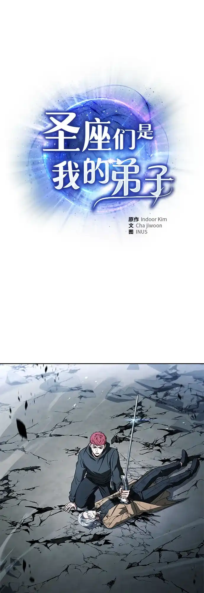 圣座们是我的弟子 第148话 第4页