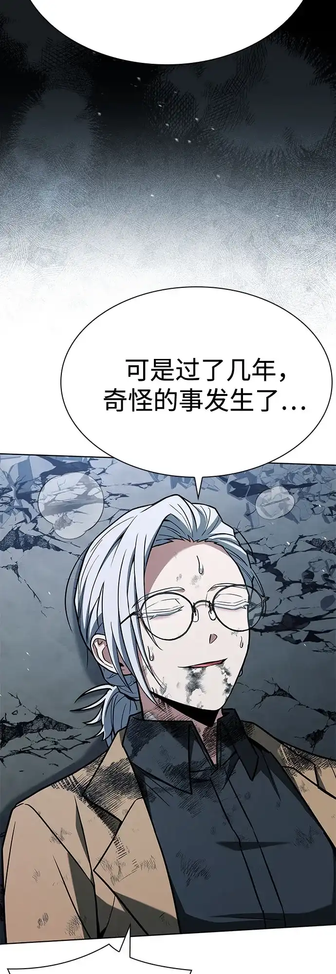 圣座们是我的弟子 第148话 第42页