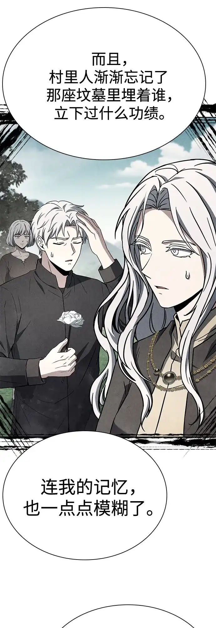 圣座们是我的弟子 第148话 第48页