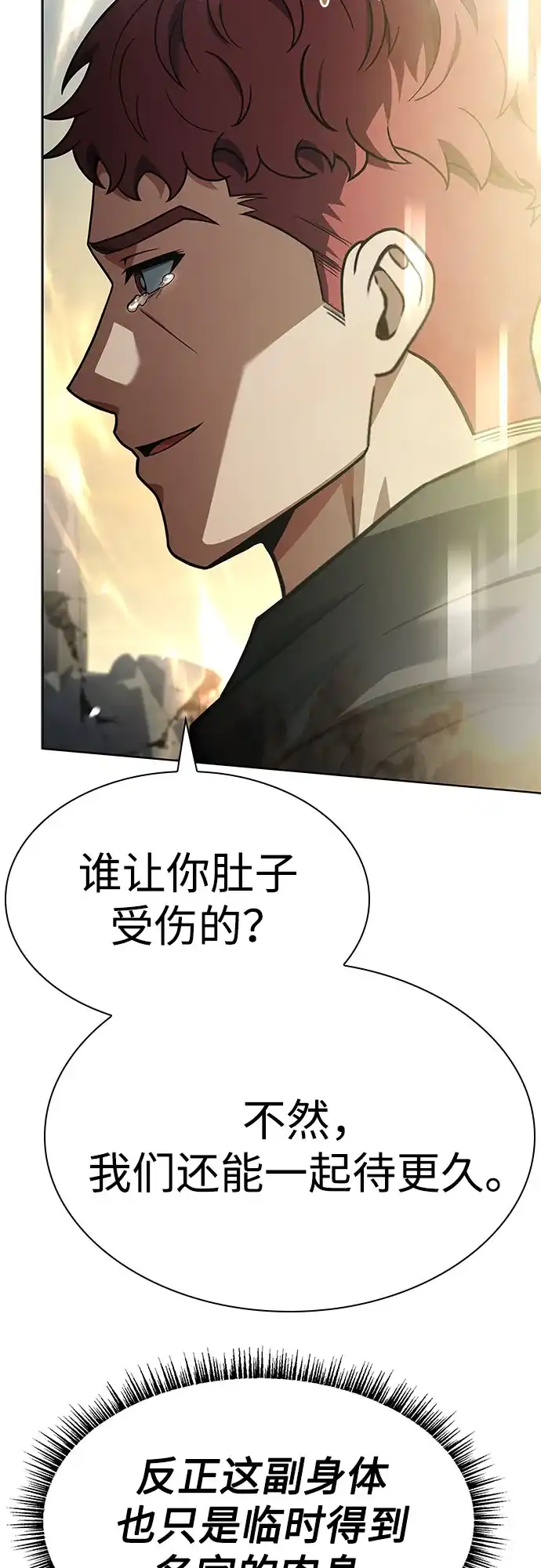 圣座们是我的弟子 第148话 第86页