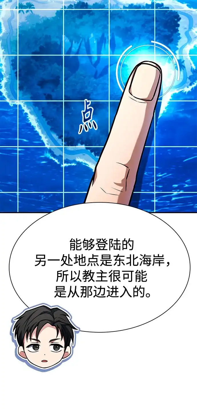 圣座们是我的弟子 第149话 第11页