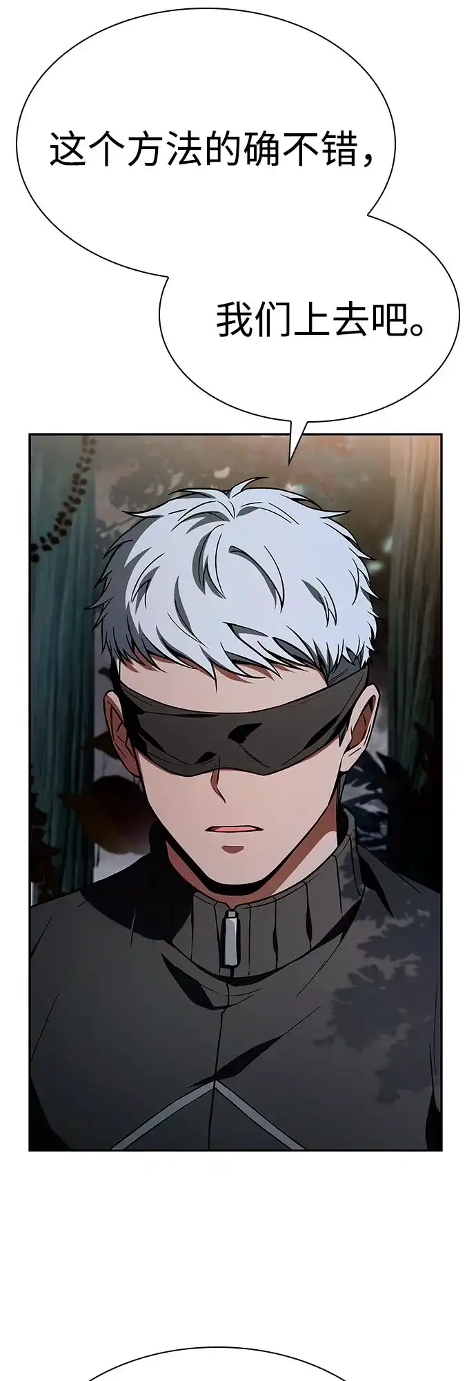 圣座们是我的弟子 第149话 第17页