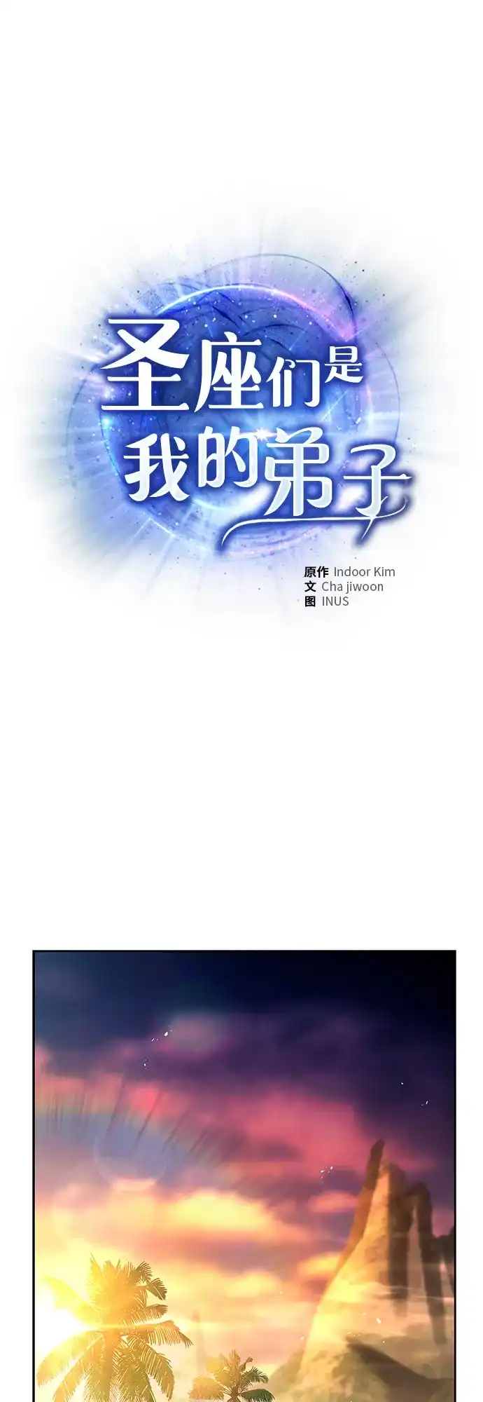 圣座们是我的弟子 第149话 第2页