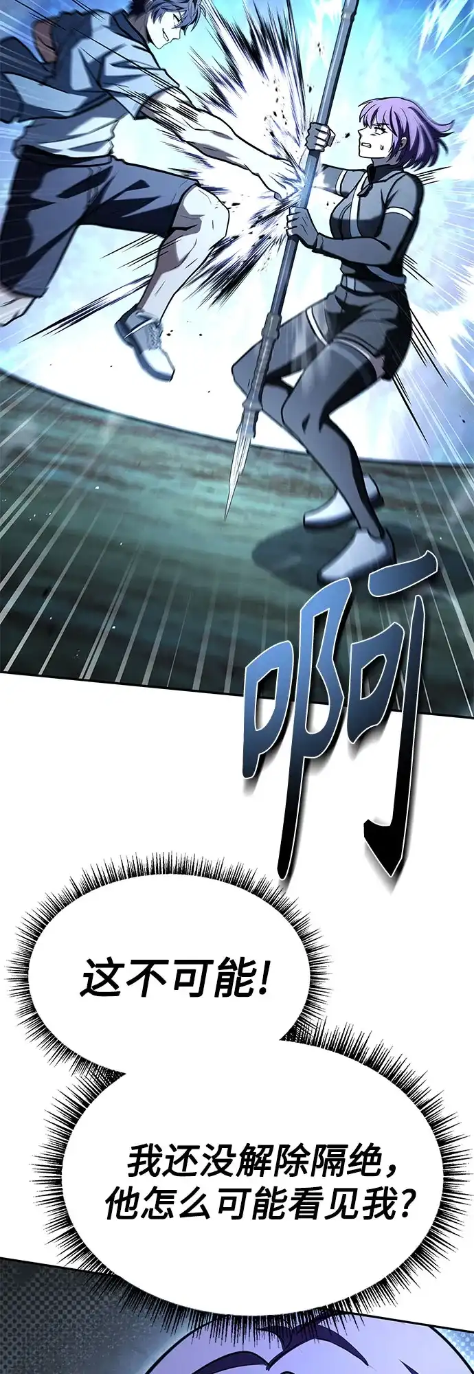 圣座们是我的弟子 第149话 第44页
