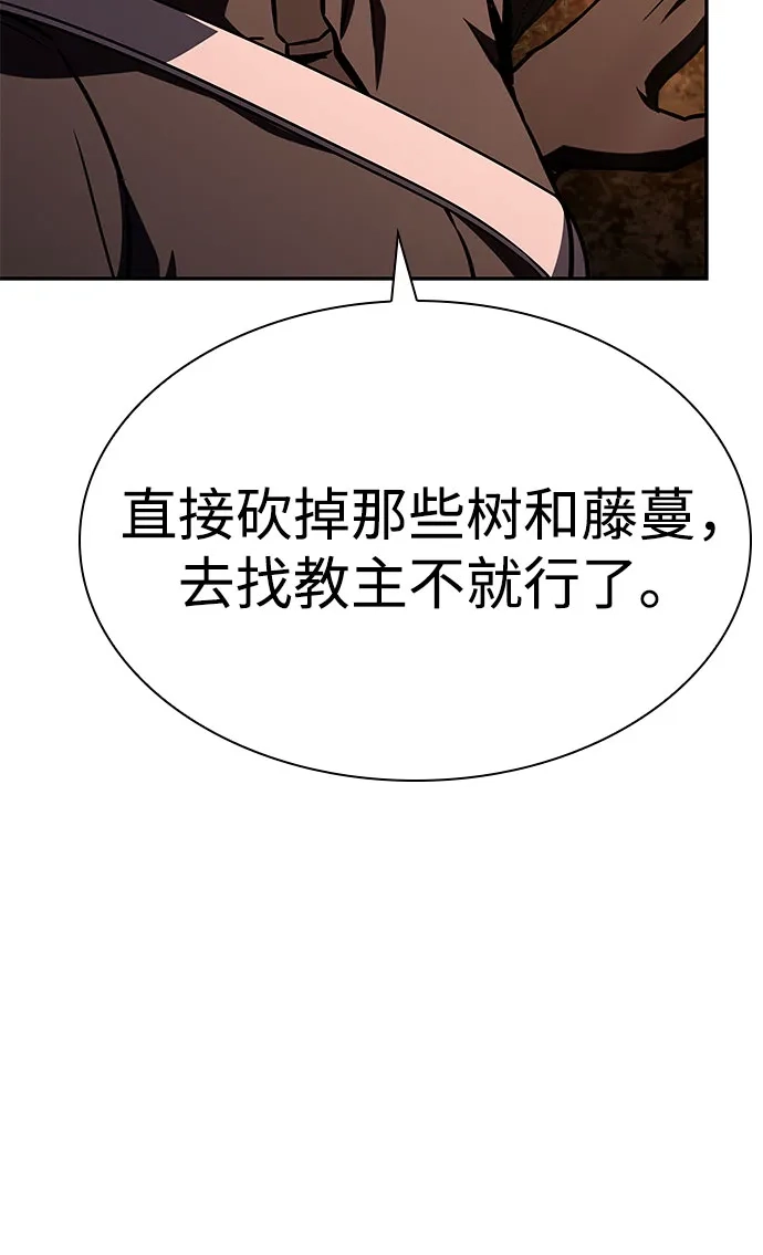 圣座们是我的弟子 第149话 第5页