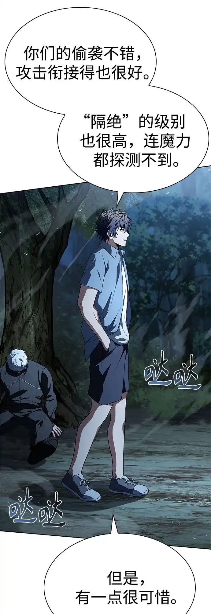 圣座们是我的弟子 第149话 第66页