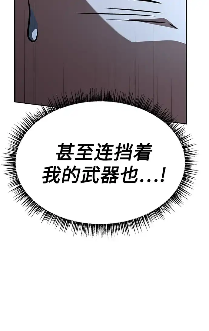圣座们是我的弟子 第149话 第76页