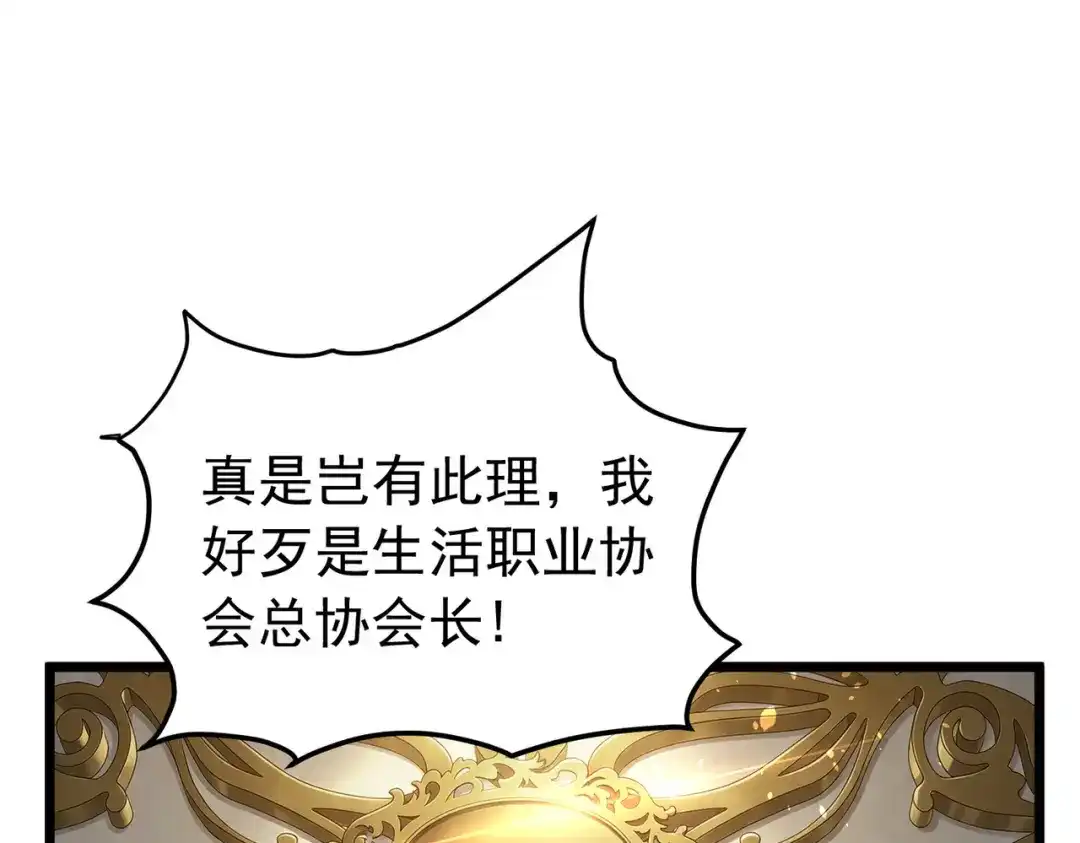 我靠无敌被动打出成吨伤害！ 第174话 庆典邀约 第971页