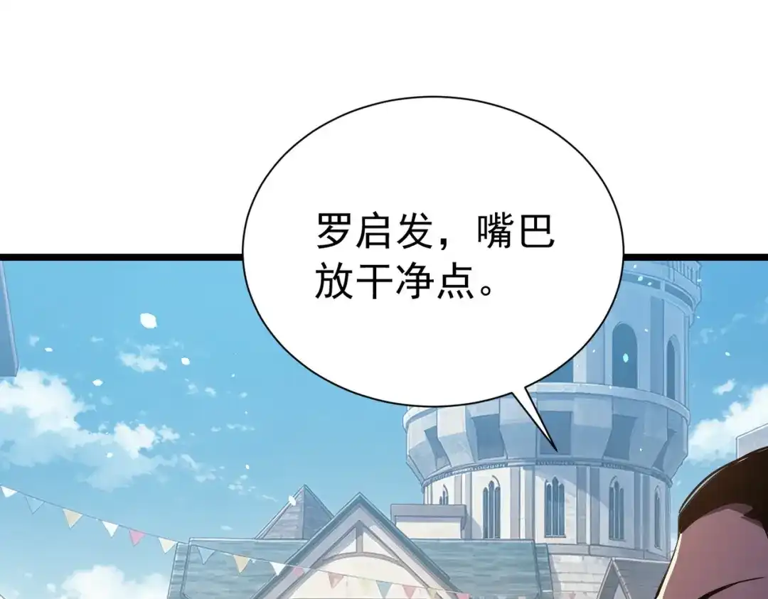 我靠无敌被动打出成吨伤害！ 第174话 庆典邀约 第742页