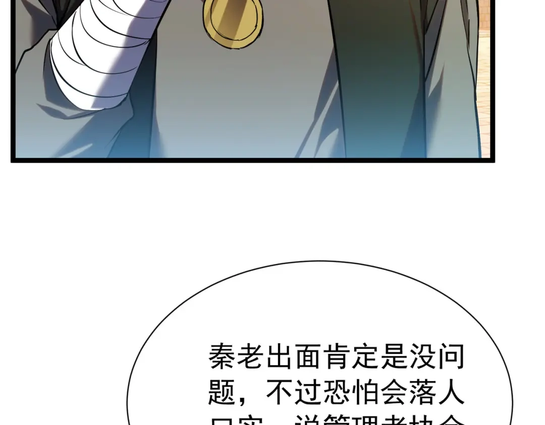 我靠无敌被动打出成吨伤害！ 第175话 锻造仙人——大翔丸 第793页