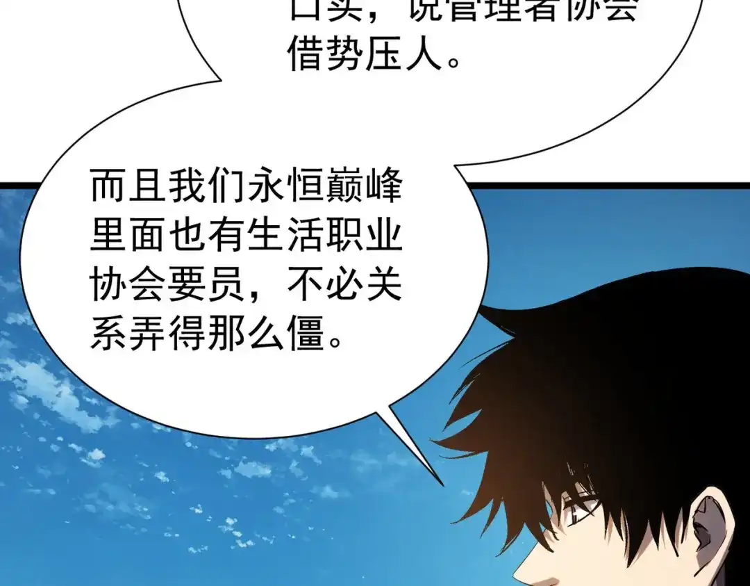 我靠无敌被动打出成吨伤害！ 第175话 锻造仙人——大翔丸 第802页