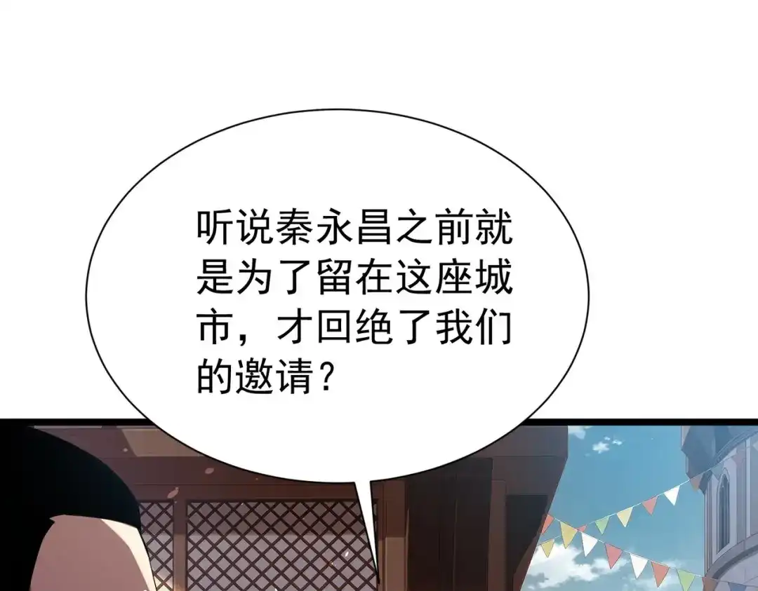 我靠无敌被动打出成吨伤害！ 第174话 庆典邀约 第635页