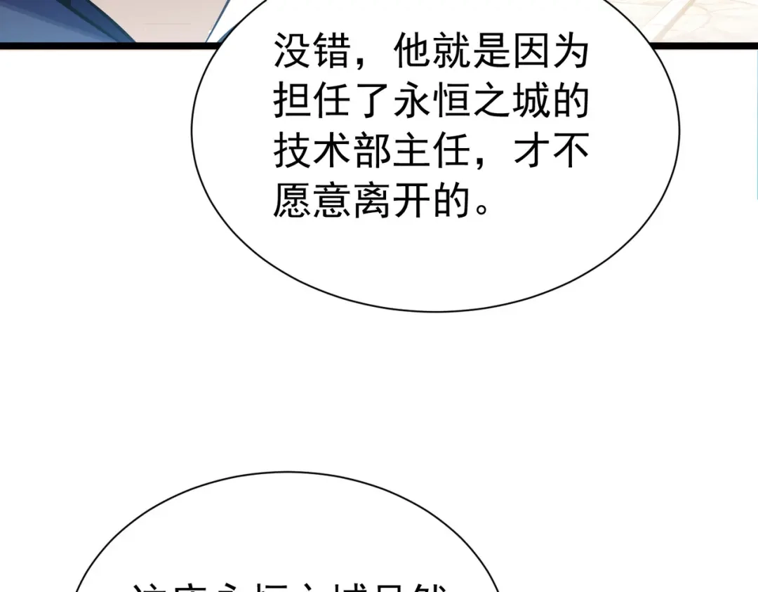 我靠无敌被动打出成吨伤害！ 第174话 庆典邀约 第655页