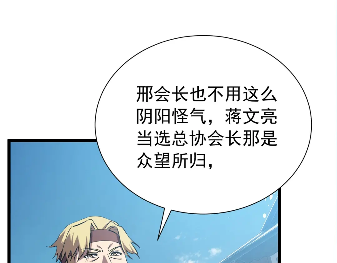 我靠无敌被动打出成吨伤害！ 第174话 庆典邀约 第775页