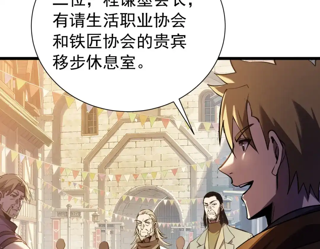 我靠无敌被动打出成吨伤害！ 第174话 庆典邀约 第915页