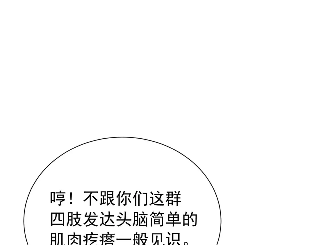我靠无敌被动打出成吨伤害！ 第174话 庆典邀约 第937页