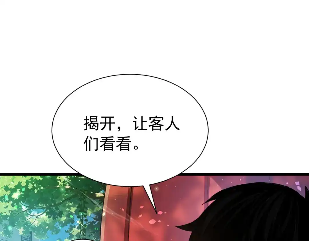 我靠无敌被动打出成吨伤害！ 第175话 锻造仙人——大翔丸 第228页