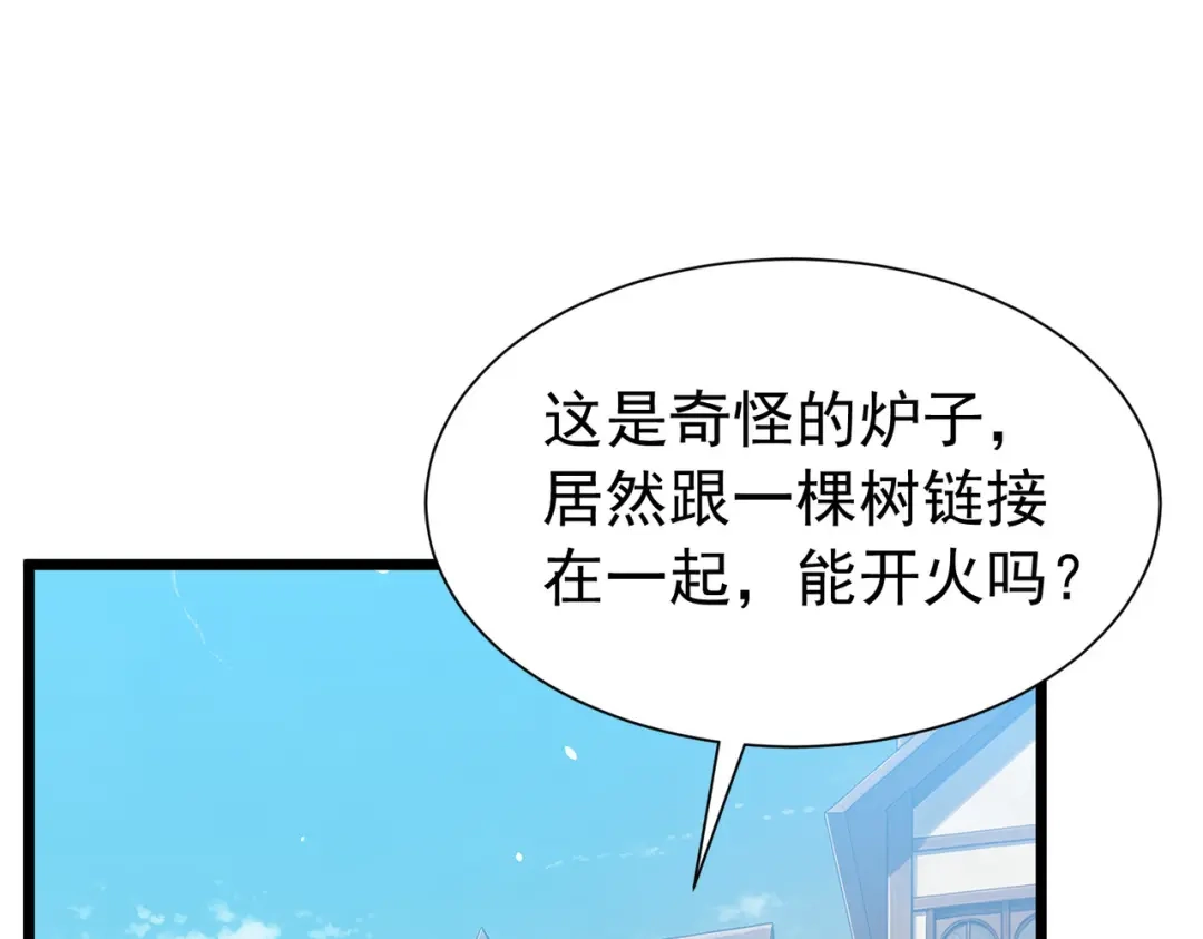 我靠无敌被动打出成吨伤害！ 第175话 锻造仙人——大翔丸 第281页
