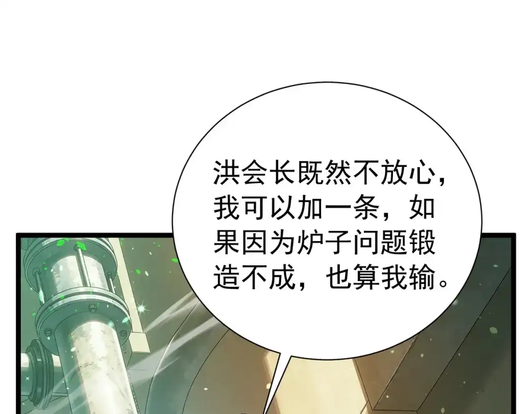 我靠无敌被动打出成吨伤害！ 第175话 锻造仙人——大翔丸 第363页