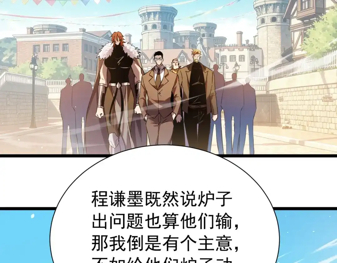 我靠无敌被动打出成吨伤害！ 第175话 锻造仙人——大翔丸 第480页