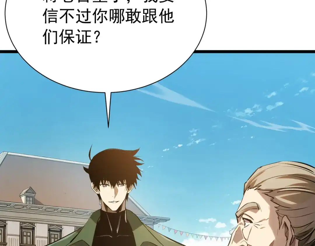 我靠无敌被动打出成吨伤害！ 第175话 锻造仙人——大翔丸 第731页