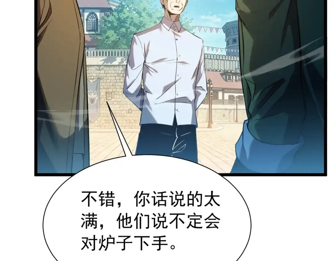我靠无敌被动打出成吨伤害！ 第175话 锻造仙人——大翔丸 第767页