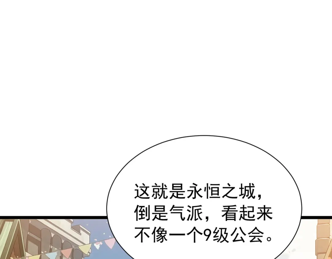 我靠无敌被动打出成吨伤害！ 第174话 庆典邀约 第587页