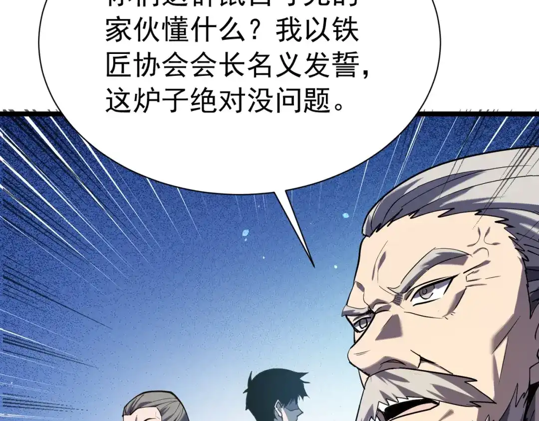 我靠无敌被动打出成吨伤害！ 第175话 锻造仙人——大翔丸 第309页