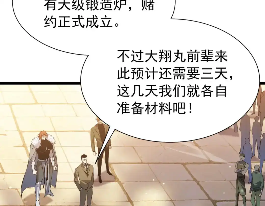 我靠无敌被动打出成吨伤害！ 第175话 锻造仙人——大翔丸 第392页