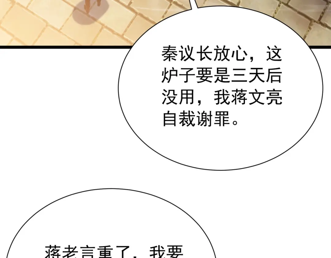我靠无敌被动打出成吨伤害！ 第175话 锻造仙人——大翔丸 第724页
