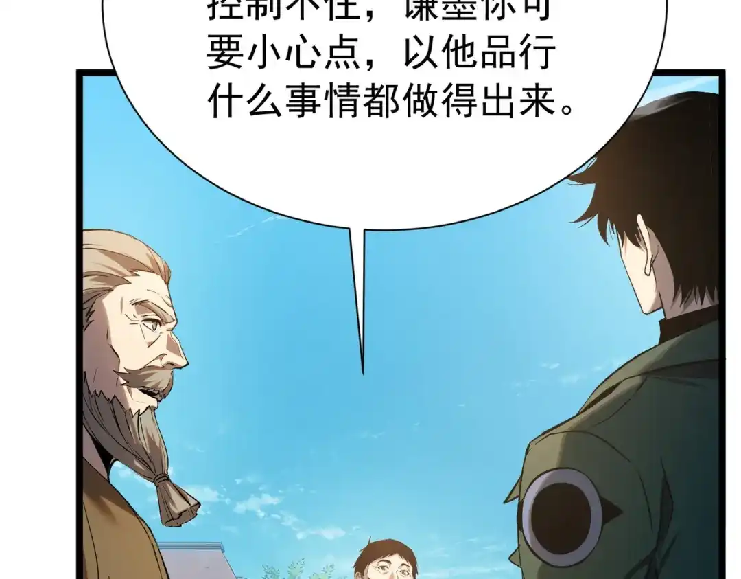 我靠无敌被动打出成吨伤害！ 第175话 锻造仙人——大翔丸 第763页