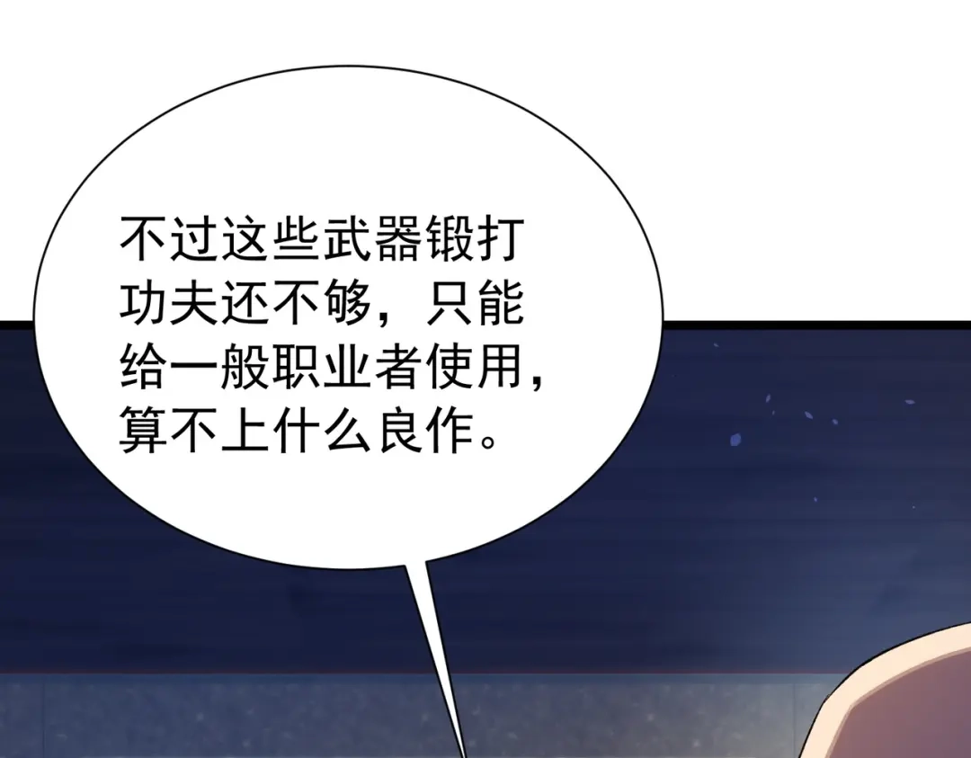 我靠无敌被动打出成吨伤害！ 第176话 获赠S级锻造书 第107页