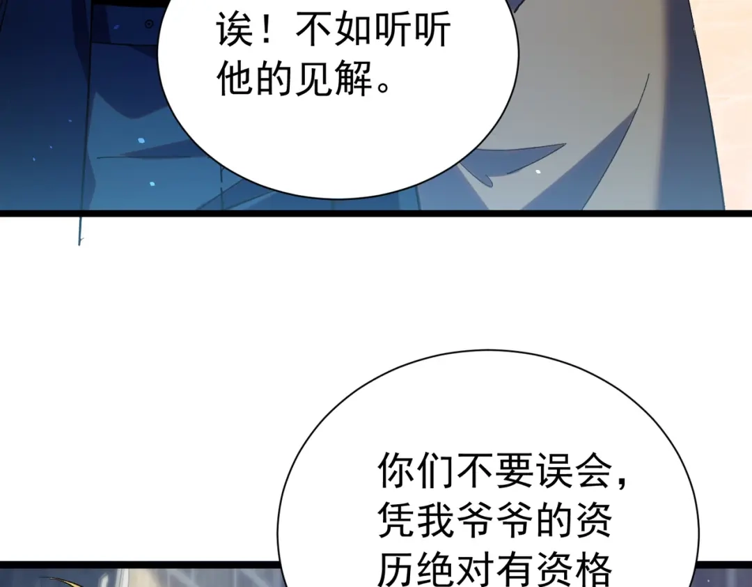 我靠无敌被动打出成吨伤害！ 第176话 获赠S级锻造书 第146页