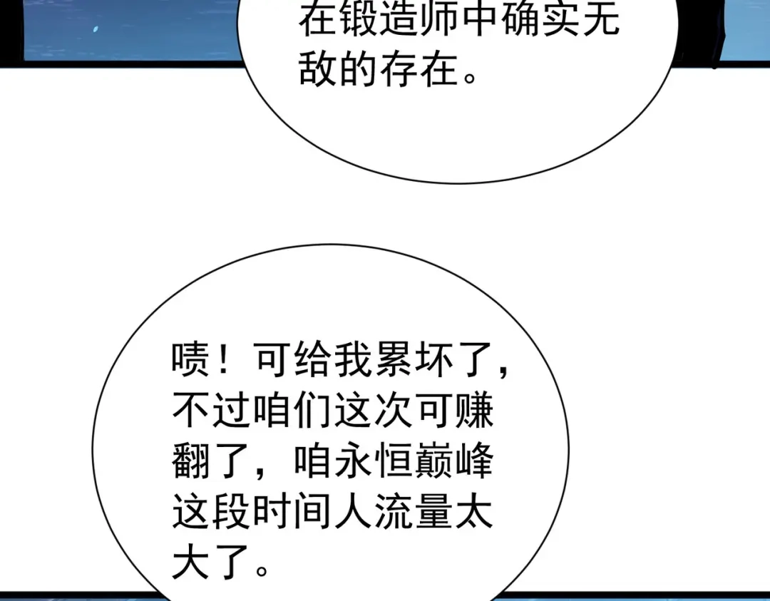 我靠无敌被动打出成吨伤害！ 第177话 锻造博彩开启！ 第197页