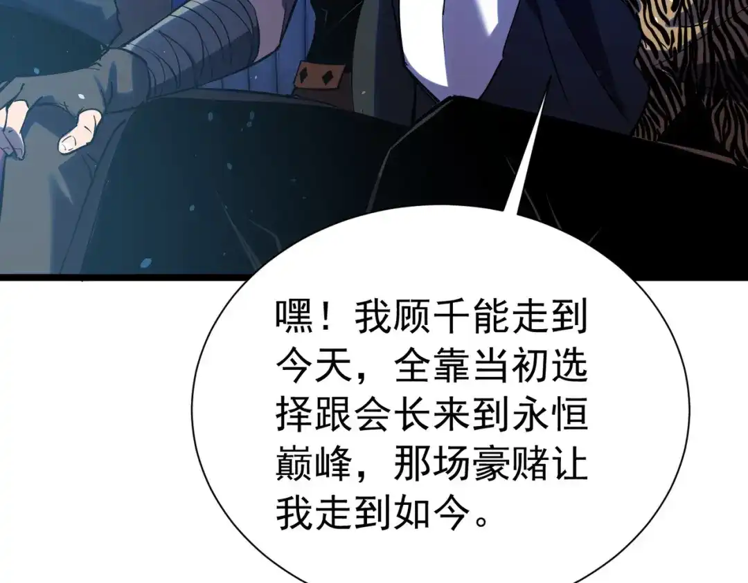 我靠无敌被动打出成吨伤害！ 第177话 锻造博彩开启！ 第232页